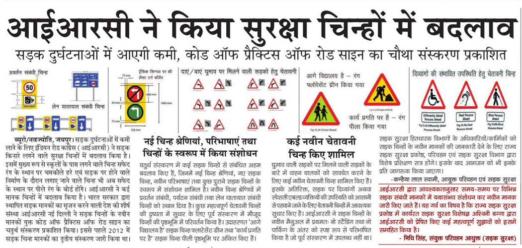Media Coverage of Amendment in Code of Practice for Road Signs (IRC 67)